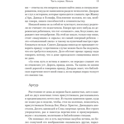 Джуліан Барнс. Артур і Джордж: Кількість сторінок 544