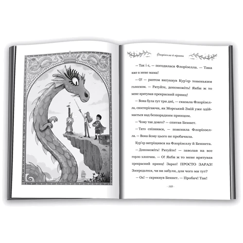 Філіппа Ґреґорі: Правила принцеси. Це можна тільки принцам!: Автор Филиппа Грегори