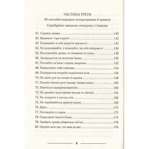 Шинмьо Масуно: Спіймай дзен життя. Японські практики, що ведуть до спокою та радості фото 7