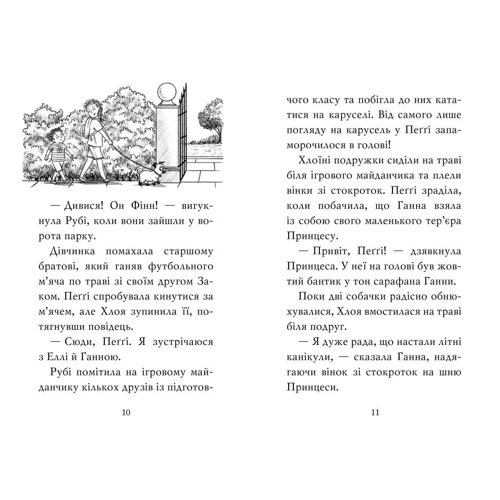 Белла Свіфт: Мопс, який хотів стати русалонькою Книжка 5: Количество страниц 144