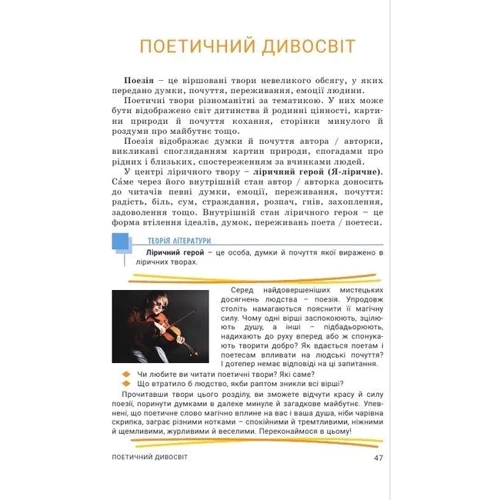 В. Заболотний, О. Заболотний, Слоньовська, Ярмульська: Українська література 6 клас. Підручник: ISBN 978-966-945-374-7