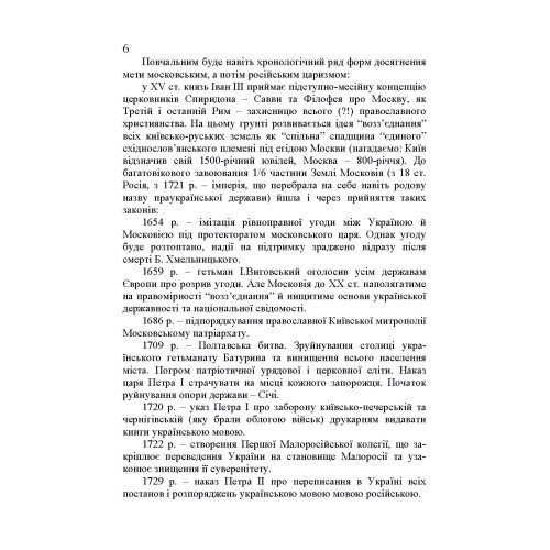 І. М. Плотницька: Ділова українська мова (4-те видання): Кількість сторінок 260