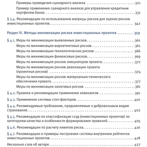 Петр Ковалев: Успешный инвестиционный проект. Риски, проблемы и решения: ISBN 978-5-9614-5933-3