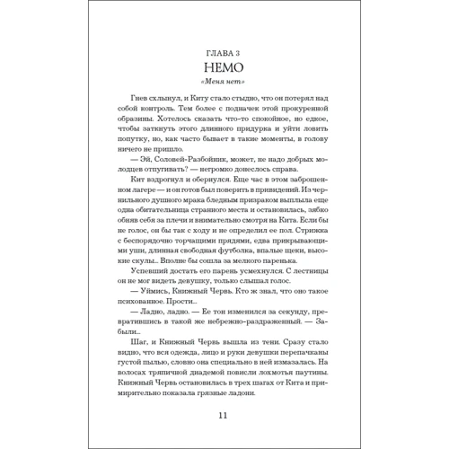 Ліс Теру: Дивні люди: Виробник Росмэн