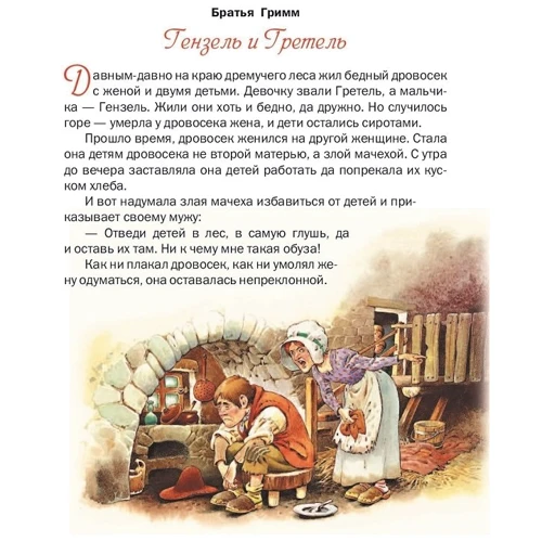 Великі казки світу: Кількість сторінок 240