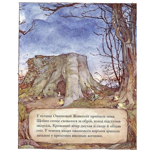 Джилл Барклем: Ожиновий живопліт. Книга 4. Зимова історія: Обложка Твердая