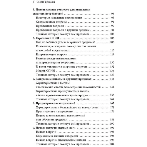 Нил Рекхэм: СПИН-продажи: ISBN 978-5-00146-069-5