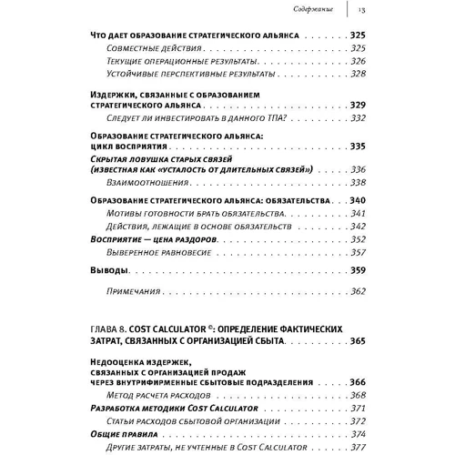 Эрин Андерсон, Боб Тринкл: Аутсорсинг в продажах фото 9