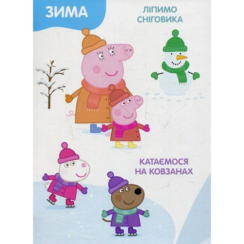 Пори року. Peppa Pig: Виробник Перо