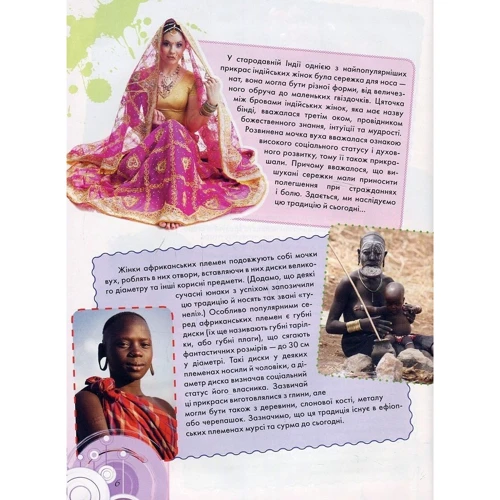Книга стильної дівчинки: ISBN 978-966-935-274-3