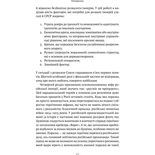 Вадим Денисенко: Як зруйнувати русскій мір: Количество страниц 208