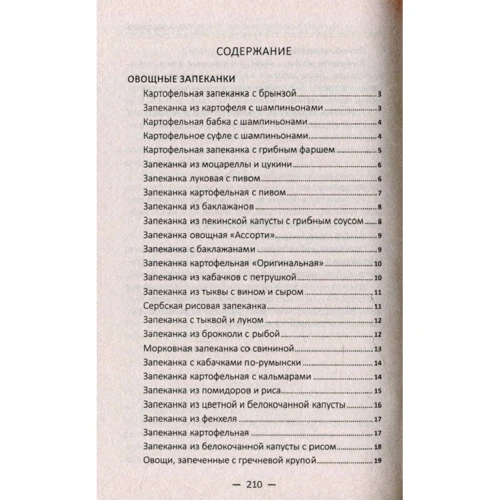 Запіканки на будь-який смак: м'ясні, рибні, овочеві, сирні: Виробник фактор