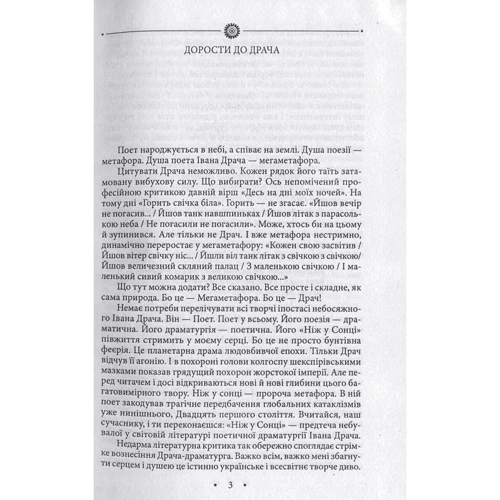 Іван Драч: Оріон Золотий. Театр (імперіал): ISBN 978-966-03-7698-4