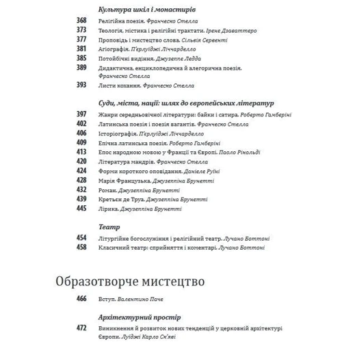 Історія європейської цивілізації. Середньовіччя. Собори. Лицарі. Міста: Количество страниц 672