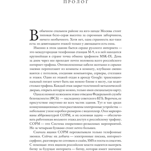 Ірина Бороган, Андрій Солдатов: Битва за Рунет. Як влада маніпулює інформацією і стежить за кожним з нас: ISBN 978-5-9614-5980-7