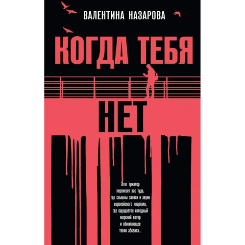 Валентина Назарова: Коли тебе нема