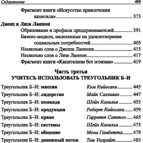 Роберт Кіосакі: Набагато важливіше грошей: Автор Роберт Кіосакі