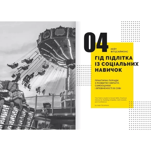 Особистість на 100%. Гід із дорослішання для підлітків та їхніх батьків. Збірник самарі + аудіокнижка: ISBN 978-617-8119-82-9