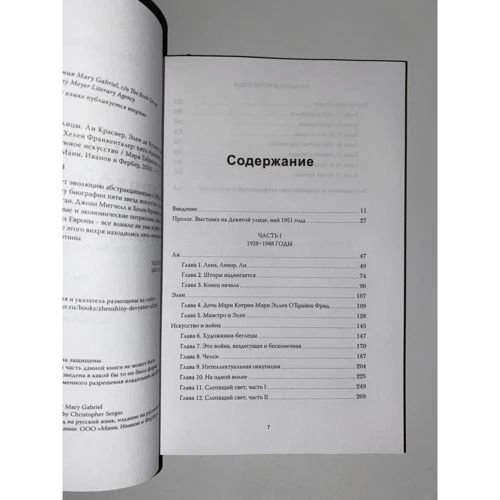 Мэри Габриэль: Женщины Девятой улицы. Том 1 фото 6