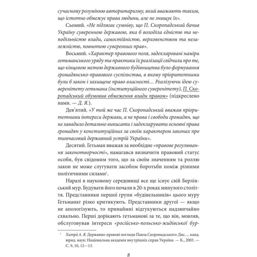 Данило Яневський: Проект "Україна", або Спроба Павла Скоропадського: Количество страниц 288