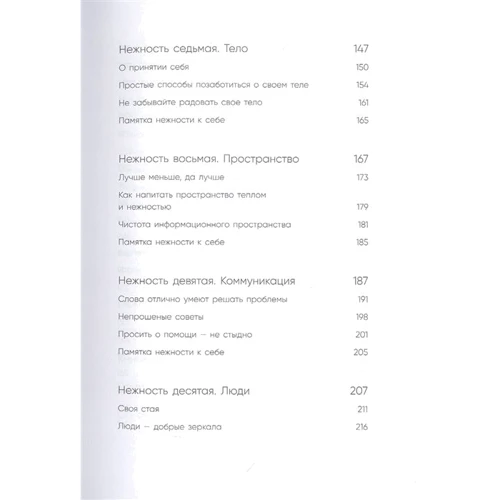 Ольга Примаченко: До себе ніжно. Книга про те, як цінувати та берегти себе фото 7