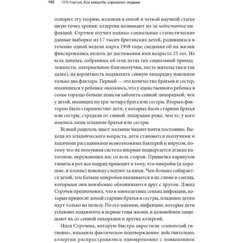 10% HUMAN. Як мікроби керують людьми фото 9