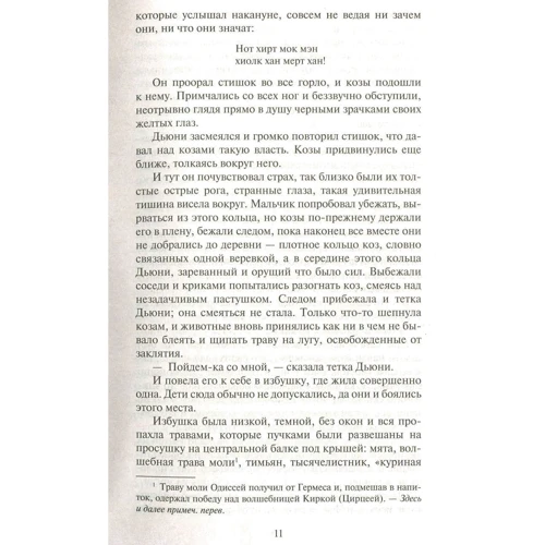 Урсула Ле Гуин. Волшебник Земноморья: Количество страниц 640
