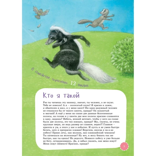 Татьяна Устинова: Я скунс: ISBN 978-5-9614-5923-4