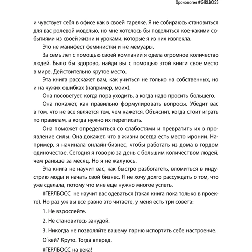 #Girlboss. Як я створила мільйонний бізнес, не маючи грошей, офісу та вищої освіти фото 8