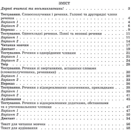 В. В. Заболотний, О. В. Заболотний: Українська мова. Тетрадь для контрольних робіт. 8 клас: Виробник Генеза