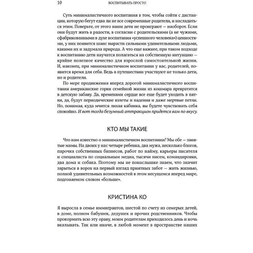 Виховувати просто. Як дати дітям головне, не перевантажуючи зайвим: Автор Аша Дорнфест