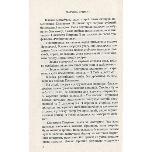 Марина Гримич: Клавка: Виробник Нора-друк