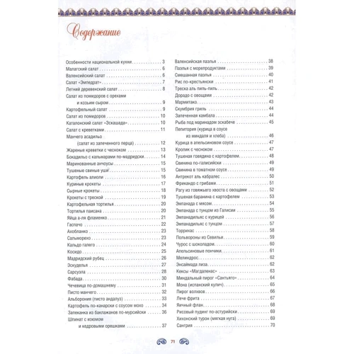 Іспанська кухня: Виробник Клуб сімейного дозвілля