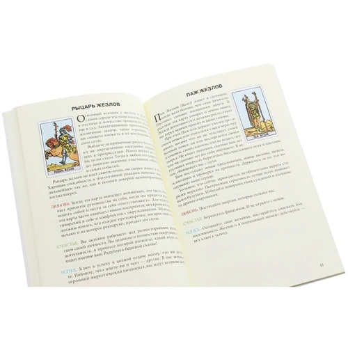 Таро Уэйта. Любовь, счастье, успех: ISBN 978-5-94698-116-3