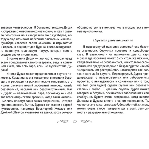 Сайоло Томпсон: Таро пограничных миров (+ набор из 78 карт в подарочной упаковке) фото 7