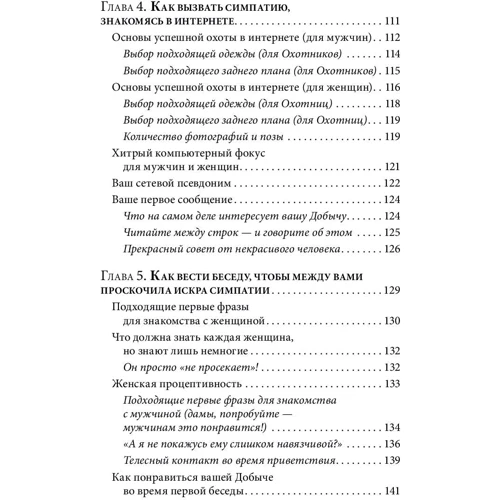 Лейл Лаундес: Як закохати в себе будь-якого 3. Біохімія любові: Жанр Популярна психологія