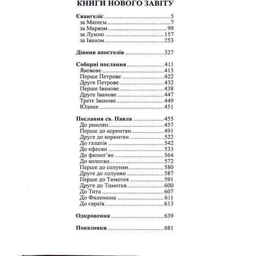 Новий Завіт: Производитель Свічадо