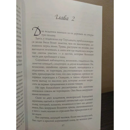 Джон Фланаган: Битва за скандію: ISBN 978-5-386-09944-2