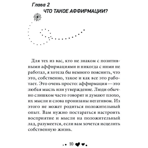 Живи позитивом!: ISBN 978-5-04-090357-3