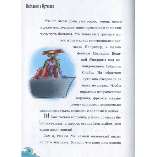 Марко Инноченти: Капитан Фокс. Послание в бутылке: Автор Марко Инноченти