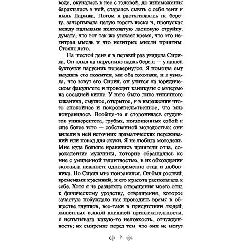 Здрастуй, смуток: Кількість сторінок 320
