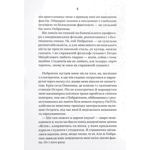 Олександр Ірванець: Ізмарагд княгині Несвіцької: Автор Александр Ирванец