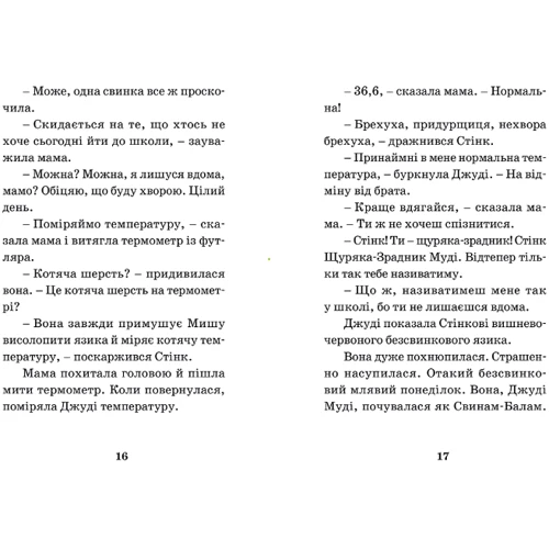 Джуді Муді - лікарка: Обкладинка Тверда