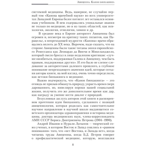 Авіценна. канон біохакінга: Кількість сторінок 448