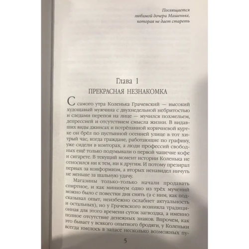 Роман з феєю: ISBN 978-5-04-094858-1