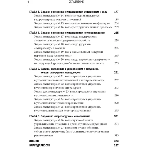 Брюс Тулган: Всі начальники роблять це. Покрокове керівництво за рішенням (майже) всіх проблем менеджера: Жанр менеджмент