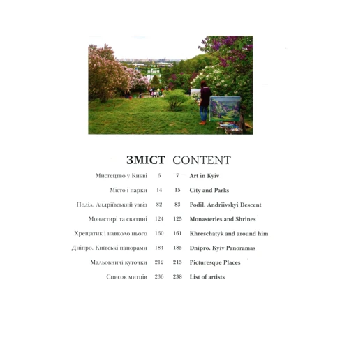 Ваклер. Київ у містецтві: ISBN 978-966-543-162-6