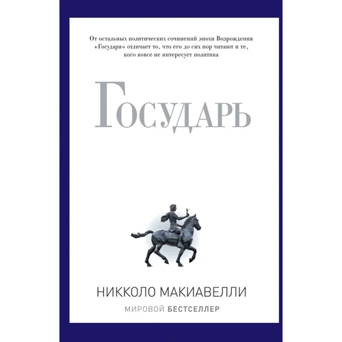 Государь