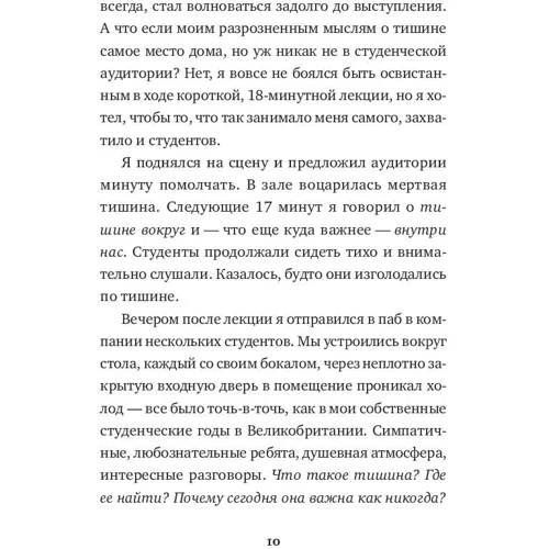 Ерлінг Кагга: Тиша в епоху шуму. Маленька книга для великого міста: Кількість сторінок 150