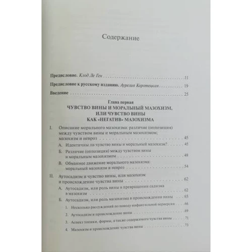 Бенно Розенберг: Мазохизм смерти и мазохизм жизни: ISBN 978-5-89353-526-6